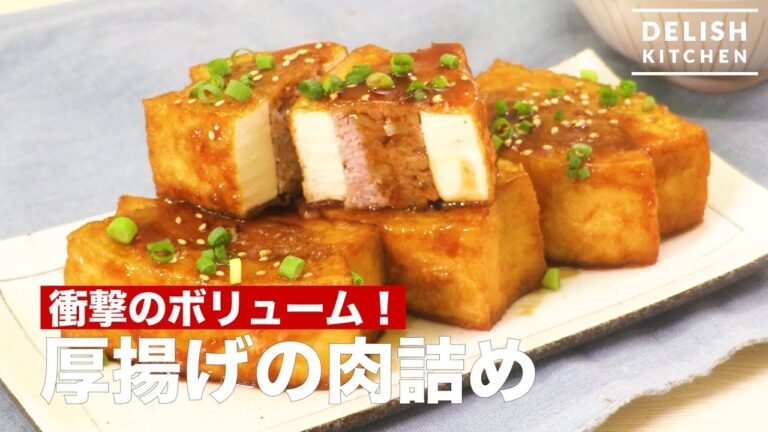 衝撃のボリューム！厚揚げの肉詰め　｜　How To Make Fried Bean Curd stuffed with Pork