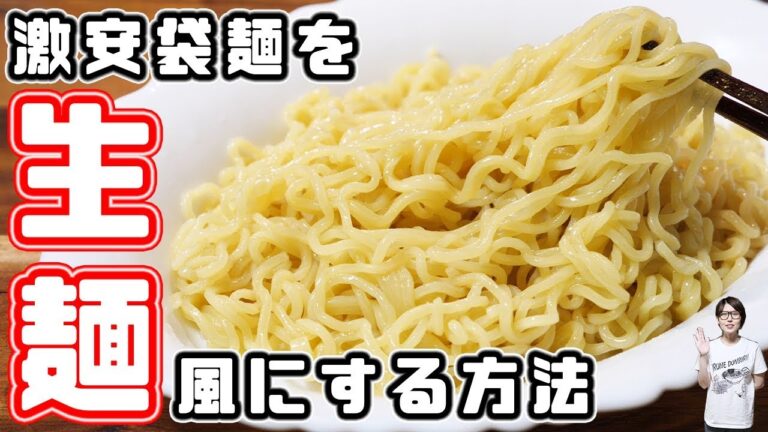 【節約】激安袋インスタント麺を「生麺風」にする方法／棒々鶏冷麺【kattyanneru】