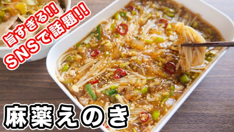 【SNSで話題】一度食べたら止められない旨さ！麻薬えのきの作り方／麻薬卵【kattyanneru】