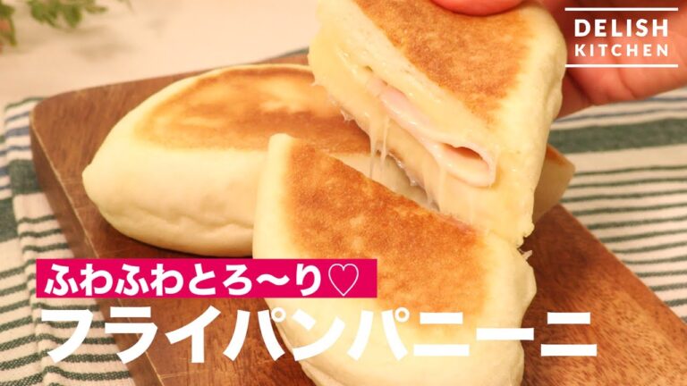 ふわふわとろ〜り♡フライパンパニーニ　｜　How To Make Frying Pan Panini