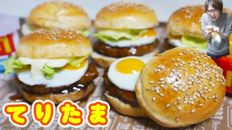 マクドナルド風 ミニてりたまバーガーの作り方【kattyanneru】