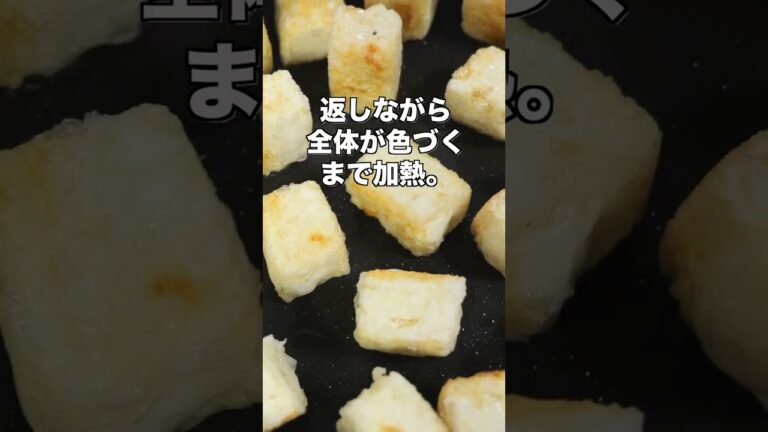 【焼いて和えるだけ・１００円で作れて旨すぎる！】やみつき豆腐マヨの作り方 #shorts 【kattyanneru】