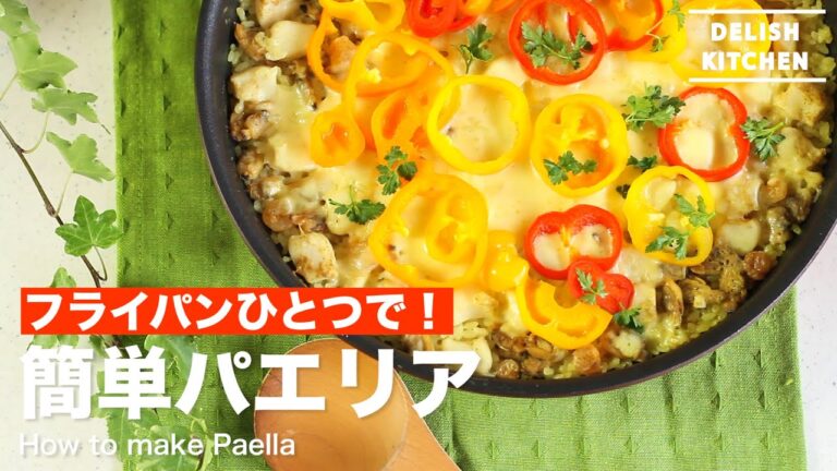 フライパンひとつで！簡単パエリアの作り方　｜　How to make paella