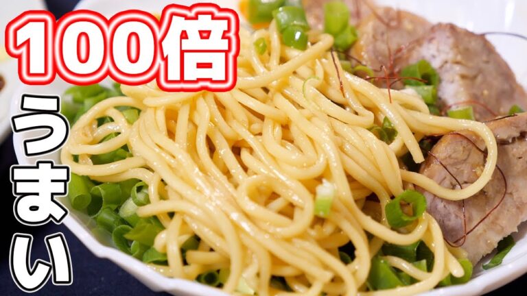 【焼きそば麺を１００倍美味しく食べる方法】厚切りチャーシュー油そばの作り方【kattyanneru】