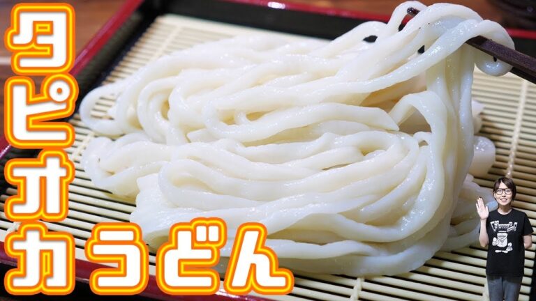 ツルツル・もちもち！！タピオカうどんの作り方／肉とろろうどん【kattyanneru】