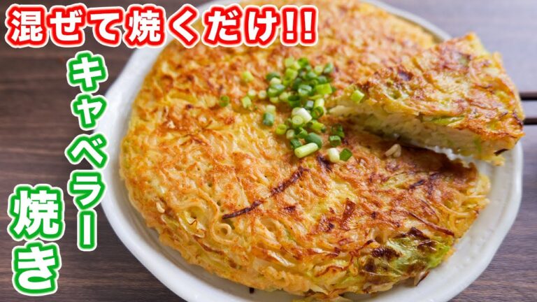 【混ぜて焼くだけ！】１５０円・食材３つでボリューム満点！キャベラー焼きの作り方【kattyanneru】