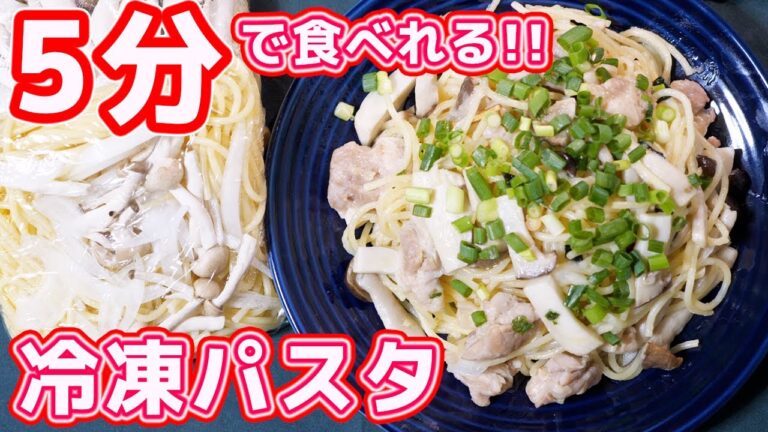 【５分加熱ですぐ食べれる！】自家製冷凍パスタの作り方／作り置き【kattyanneru】