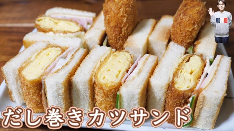 サクふわ食感！だし巻きカツサンドイッチの作り方【kattyanneru】