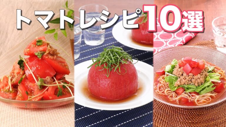 【簡単おいしい】夏の人気トマトレシピ10選　デリッシュキッチン