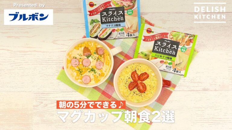 朝の5分でできる♪マグカップ朝食2選 | How To Make Microwave Cooking Risotto & Bread Quiche