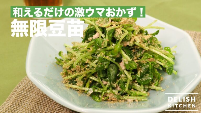 和えるだけの激ウマおかず！無限豆苗の作り方　｜　How To Make Pea Sprouts Salad