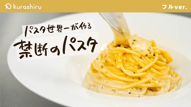 【チーズたっぷり】パスタ世界一が教えるローマの名物パスタ。カチョエペぺの作り方【 #弓削啓太のパスタ道 vol.9】 #シェフのレシピ帖｜クラシル