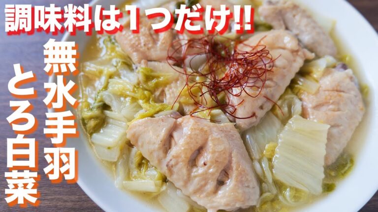 【フライパンでほったらかし！】塩だけで驚くほど旨い！無水手羽とろ白菜の作り方【kattyanneru】