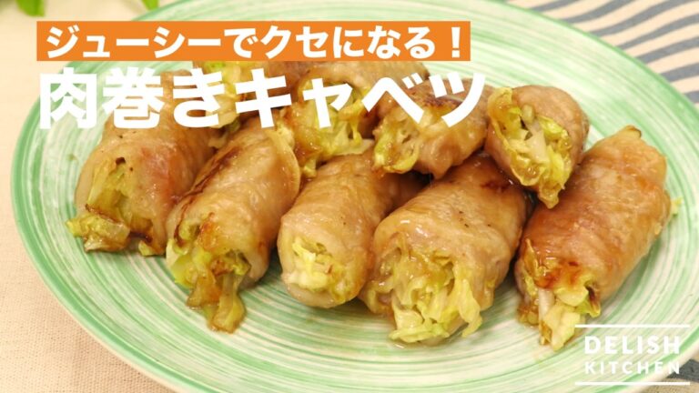 ジューシーでクセになる！肉巻きキャベツ　｜　How To Make Cabbage Wrapped In Pork