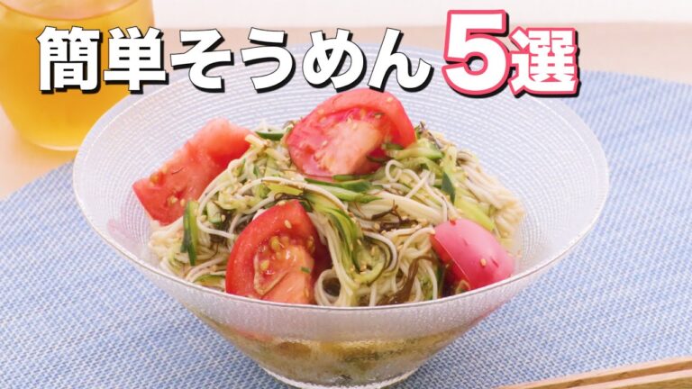 【夏に食べたくなる】人気のそうめん5選