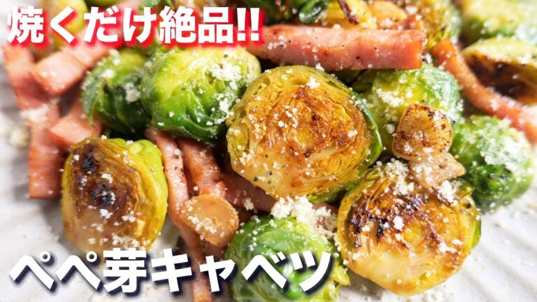 【１度でいいから本気で食べて欲しい春野菜】５分で作れる！ぺぺ芽キャベツの作り方【kattyanneru】