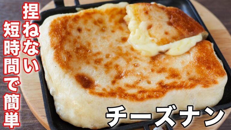 【捏ねない・短時間で超簡単】ホットサンドメーカーで焼くだけ！とろ〜りチーズナンの作り方【kattyanneru】