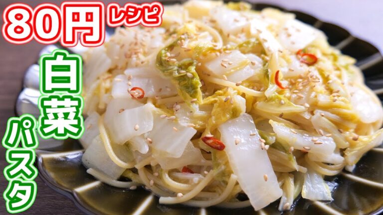 【白菜だけで驚くほど旨い】フライパンひとつで作れる！ワンポット白菜パスタの作り方【kattyanneru】