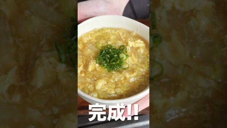 【白菜と卵だけで驚くほど旨い！】とろたま白菜うどんの作り方 #shorts 【kattyanneru】