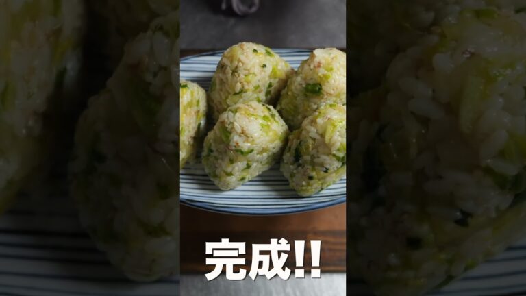 【炊いたご飯に混ぜるだけ！】白菜だけで旨すぎる／やみつき白菜おにぎりの作り方 #shorts 【kattyanneru】