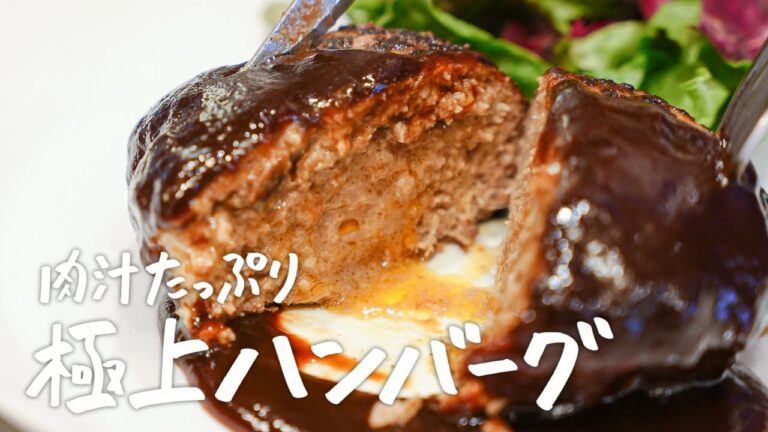 【極上の肉汁】もう失敗しない。家庭で作れる“最高のハンバーグ“の作り方を洋食の名シェフに教えていただきました【洋食ビストロTŌYAMA・遠山忠芳】｜クラシル #シェフのレシピ帖