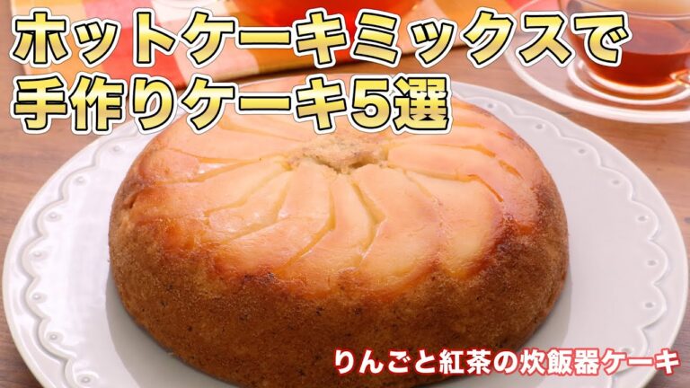 【チーズケーキ】ホットケーキミックスでも作れる♪手作りケーキ5選【マフィン】