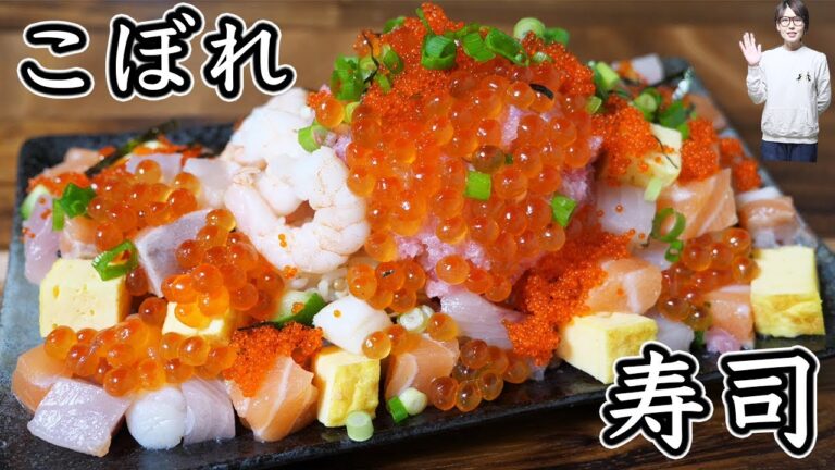 海鮮 爆盛り！ひな祭り 贅沢こぼれちらし寿司の作り方【kattyanneru】