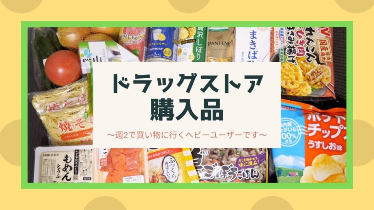 【ドラッグストア購入品】野菜や食品が安い！週２で買い物に行くヘビーユーザーのゲンキー購入品【kattyanneru】