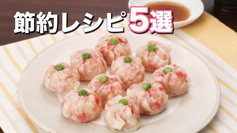 【節約レシピ】知って得する！人気食材で作るレシピ5選