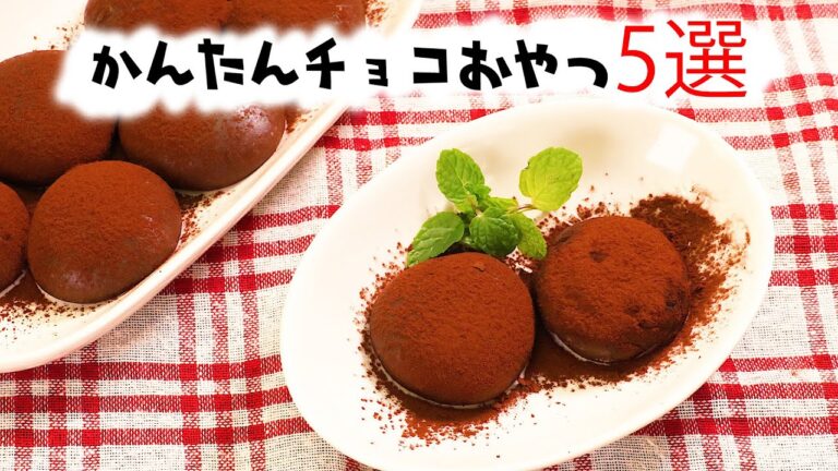 休日に挑戦してみたい！簡単チョコおやつ5選♪【お菓子作り】