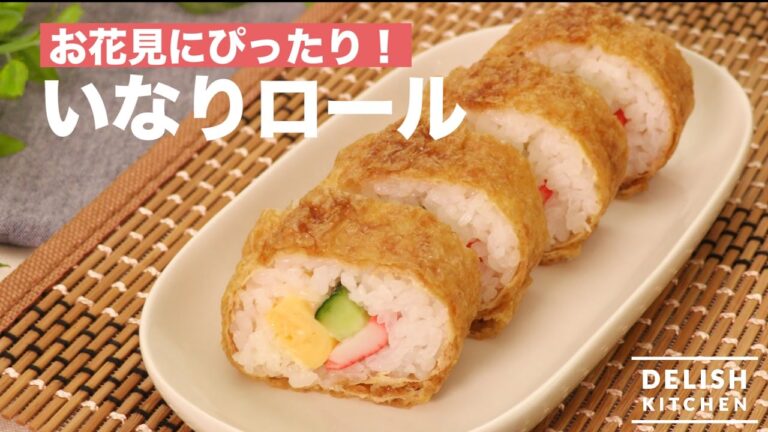 お花見にぴったり！いなりロール　｜　How To Make Inari Roll