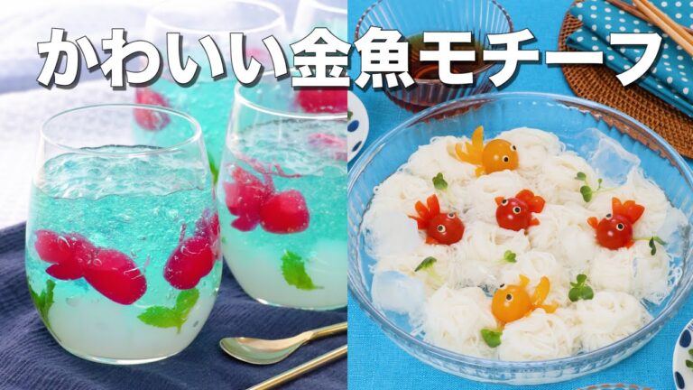 【今年の夏はおうちでお祭り気分♪】金魚モチーフの作り方