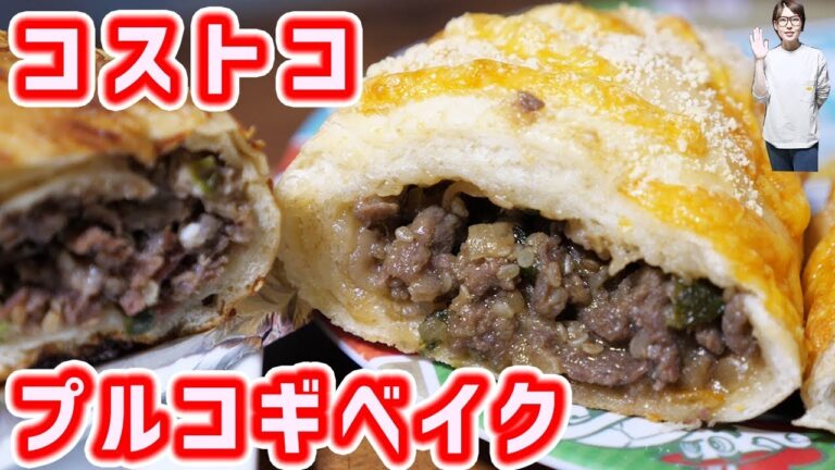 お肉ぎっしり！コストコ風　プルコギベイクの作り方【kattyanneru】