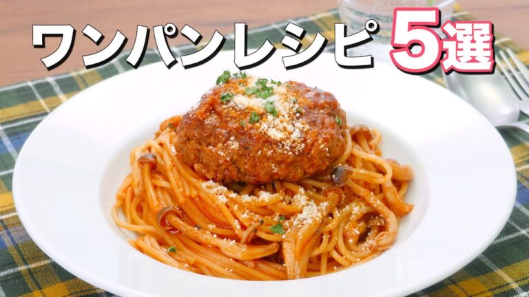 【ワンパンでできる！】お昼ごはんレシピ5選