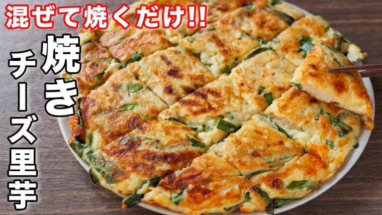 【混ぜて焼くだけ！】この食感と味、やみつきになります／焼きチーズ里芋の作り方【kattyanneru】