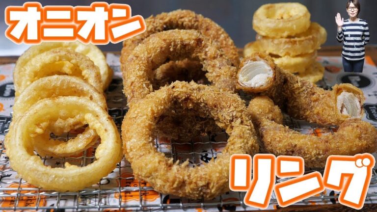 サクサク！ 肉巻き オニオンリングの作り方【kattyanneru】