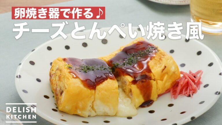 卵焼き器で作る♪チーズとんぺい焼き風　｜　How To Make Pork, cheese, cabbage wrapped in eggs