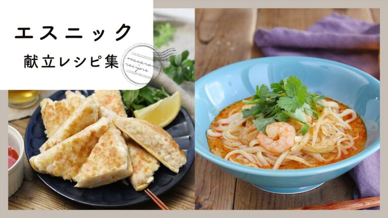 【タイ料理好き必見♪エスニック料理】おうちで手軽に旅気分♪献立レシピ集