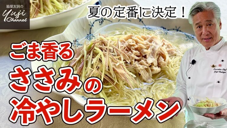 ささみと野菜たっぷり！お手軽自家製スープで絶品冷やし麺／麺大好きシェフのレシピ／Chicken fillet and Cucumber Cold Soup Noodle