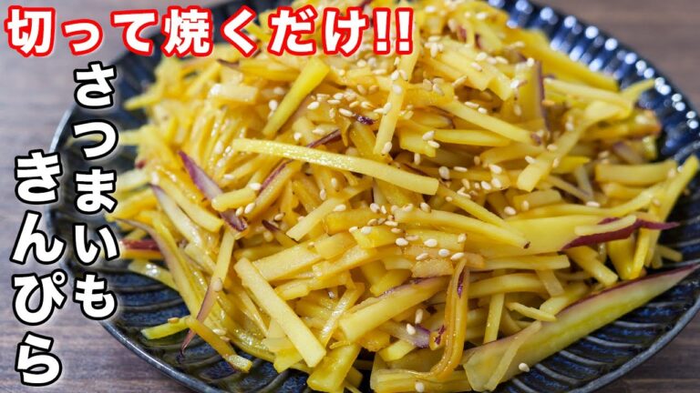 【さつまいもだけで驚くほど旨い！】切って焼くだけ！無限さつまいもきんぴらの作り方 #shorts 【kattyanneru】