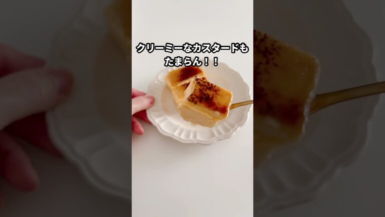 【おすすめ】やみつきスイーツ🍮／クリームブリュレ