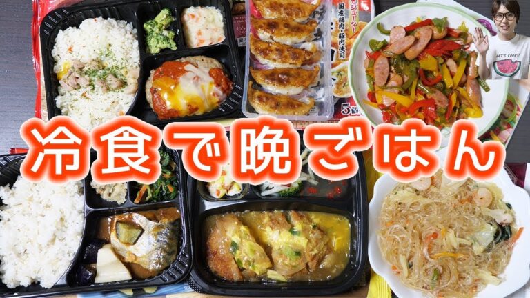 【冷凍食品】台風でも便利！イオンの冷凍食品で晩ごはん【kattyanneru】