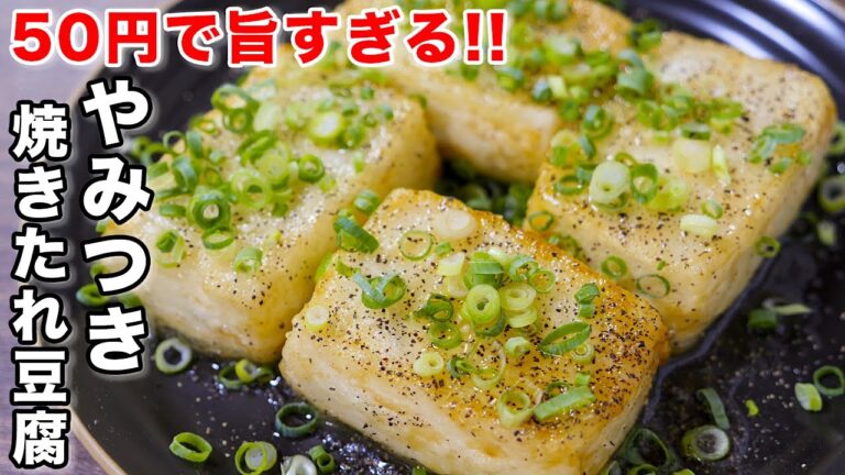 【ただ焼くだけ・５０円で作れて驚くほど旨い！】やみつき焼きたれ豆腐の作り方 #shorts 【kattyanneru】