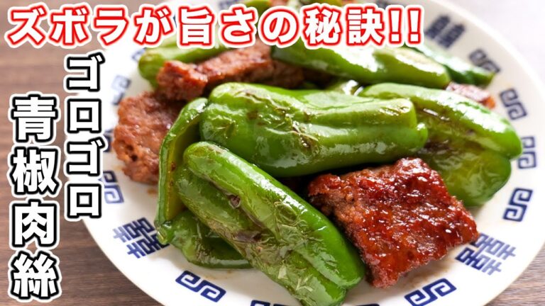 【面倒な工程は一切なし！これが旨いんです！】ゴロゴロ青椒肉絲の作り方【kattyanneru】