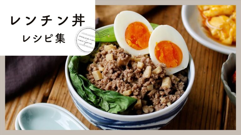 【ぱぱっと簡単！レンチン丼レシピ集】疲れた日でも短時間で作れる♪お手軽なのに味も見た目もばっちりなレシピ集！