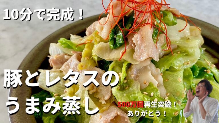 【500万回再生人気レシピ】包丁いらず！10分で野菜たっぷり超簡単レシピ！ご飯がすすむ豚とレタスのうまみ蒸しの作り方／Simple and easy steamed pork and lettuce