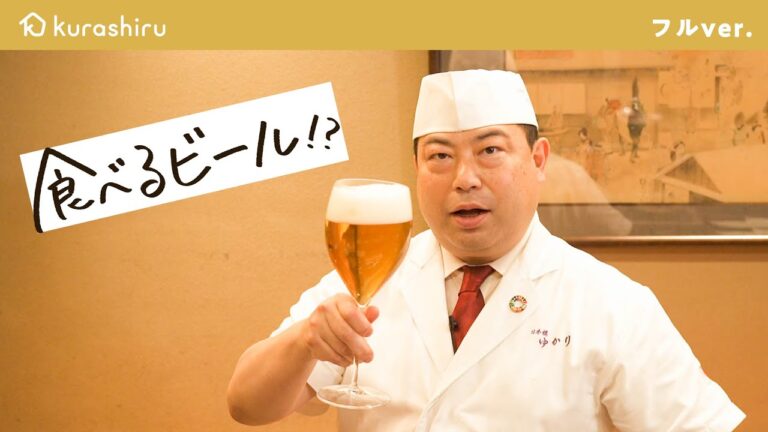 【食べるビール!?】和の匠が教える ビールを出汁にして作る最高のおつまみ【#野永喜三夫のヤバウマ飯 vol.4】｜クラシル #シェフのレシピ帖