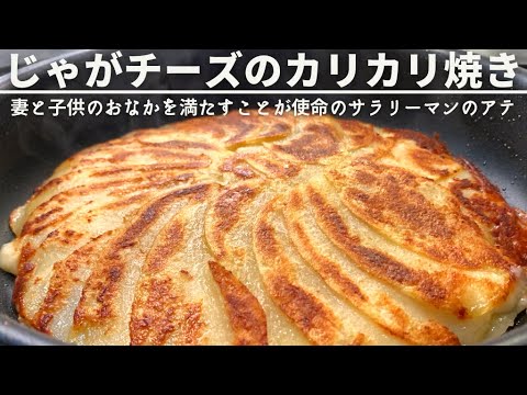 視聴者さんおすすめの調味料がポティトとチーズに抜群に合う！