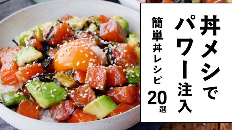 【簡単】絶品丼レシピ20選｜macaroni（マカロニ）