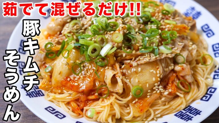 【茹でて混ぜるだけ！】夏が終わる前に作って欲しい！豚キムチそうめんの作り方 #shorts 【kattyanneru】